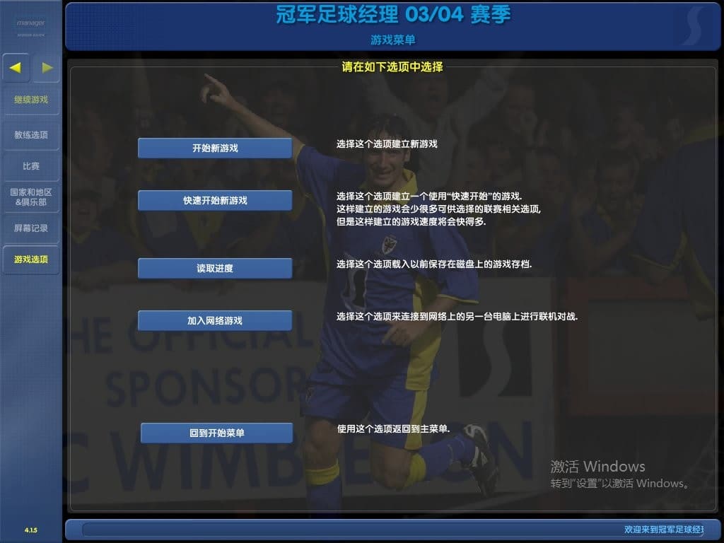 冠军足球经理0304赛季 pc版 战术界面截图