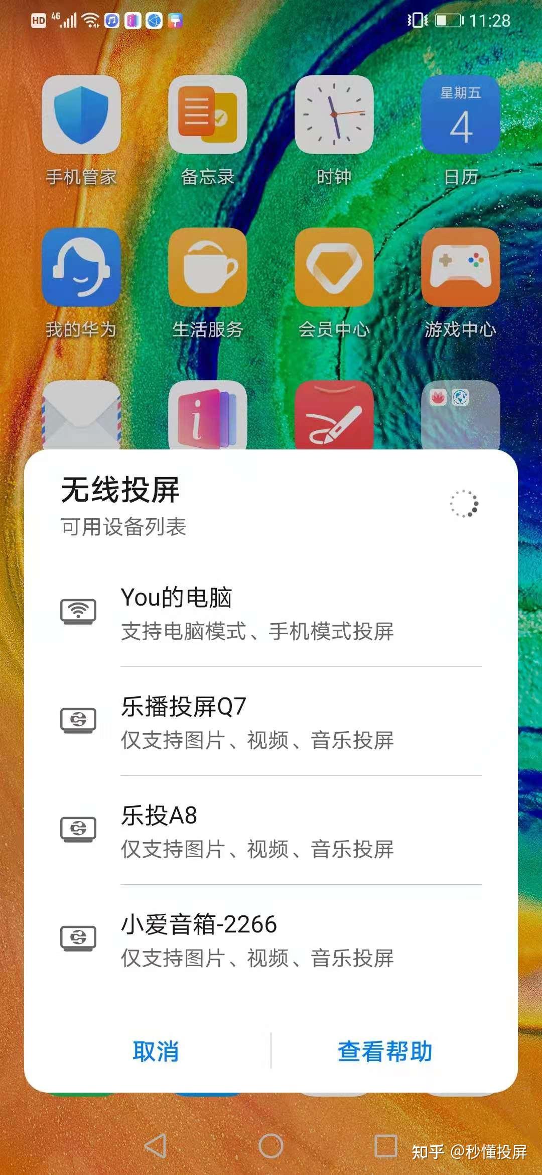 安卓高清手机投屏 设置教程