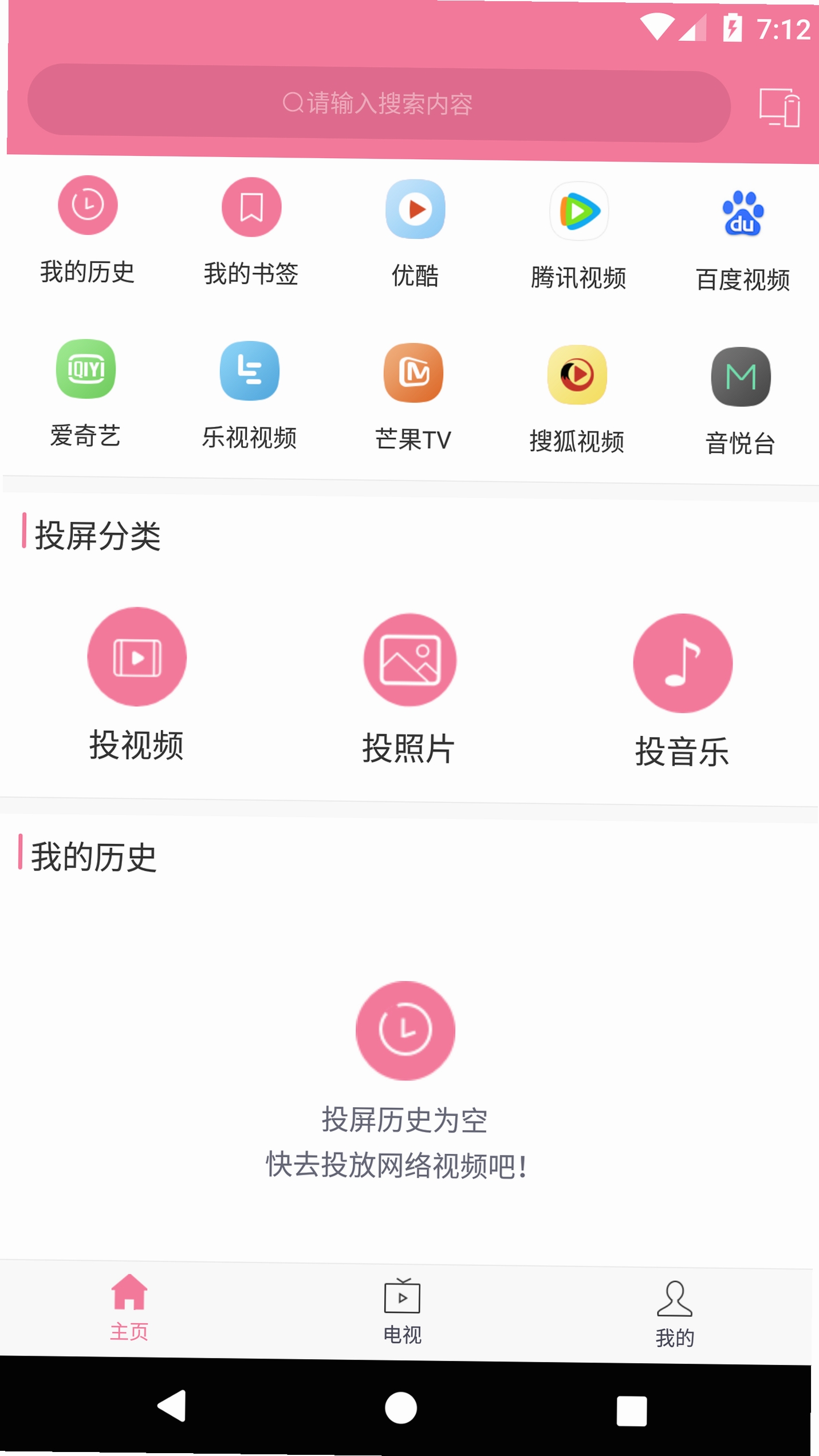 安卓高清手机投屏运行截图