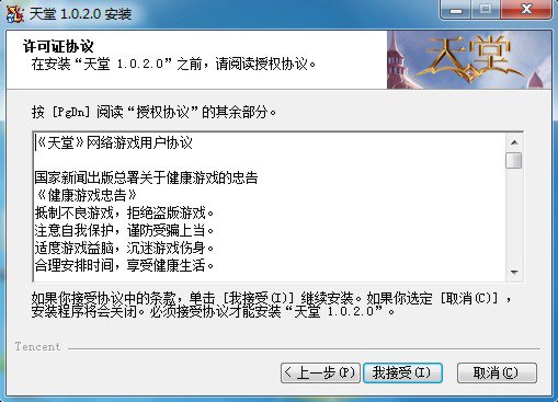 天堂之塔pc版 下载安装教程