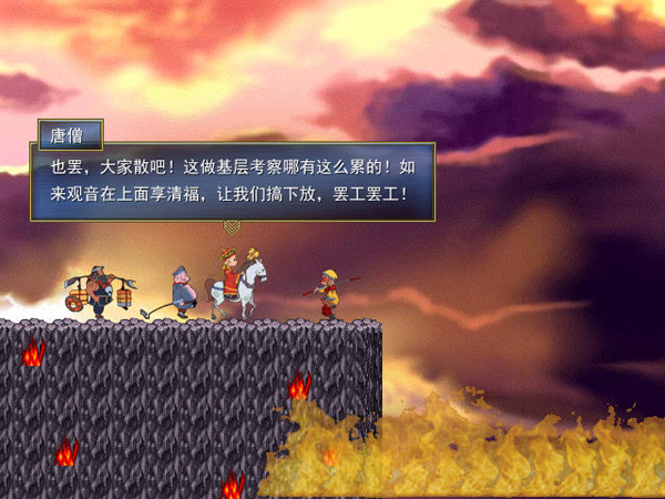 爆笑西游之大话美猴王pc版运行截图