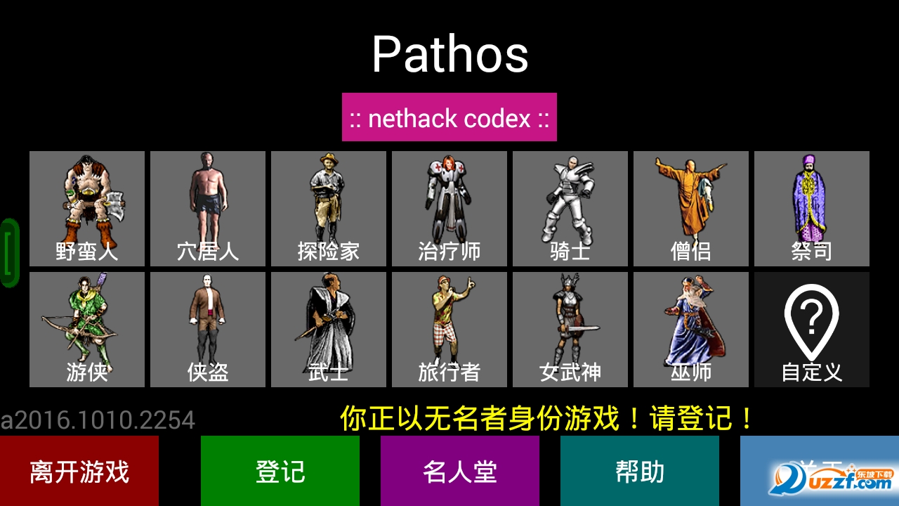 PathosNethackCodex悲情法典 装备选择 食物中毒技巧