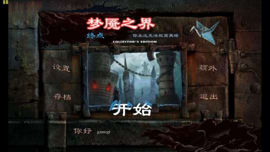 梦魇之界2:世界末日电脑版 下载攻略与玩法详解