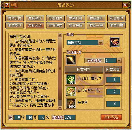 神器时代6即刻出发 装备搭配 神器觉醒