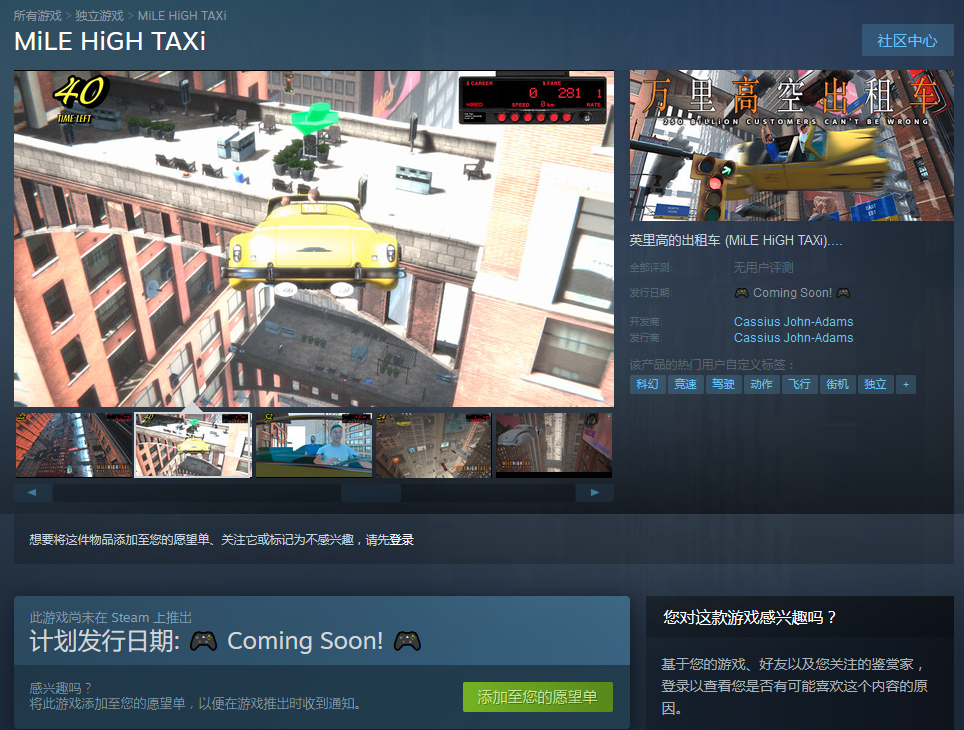 空中出租车4 pc版运行截图