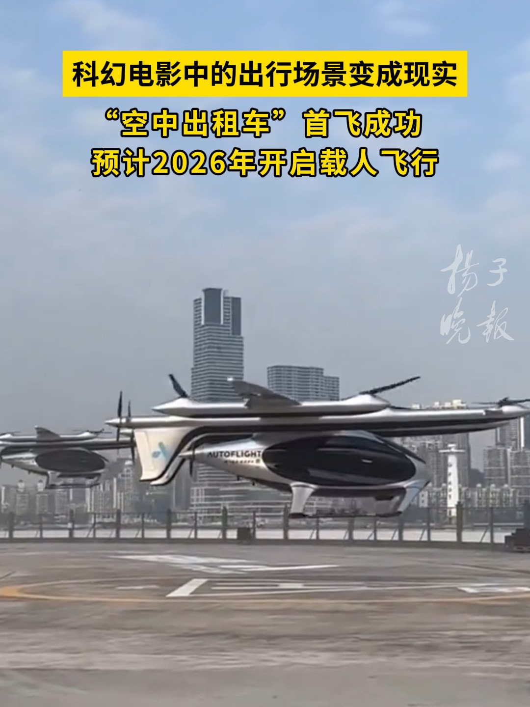 空中出租车4 pc版运行截图