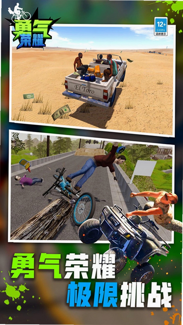 死亡独轮车 游戏特色