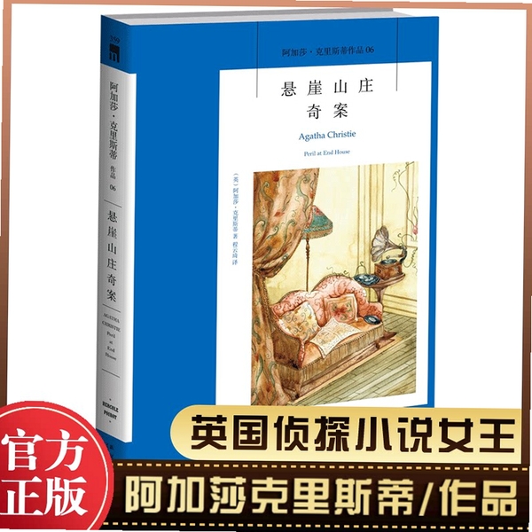 阿加莎克里斯蒂侦探小说:悬崖山庄奇案 配置要求