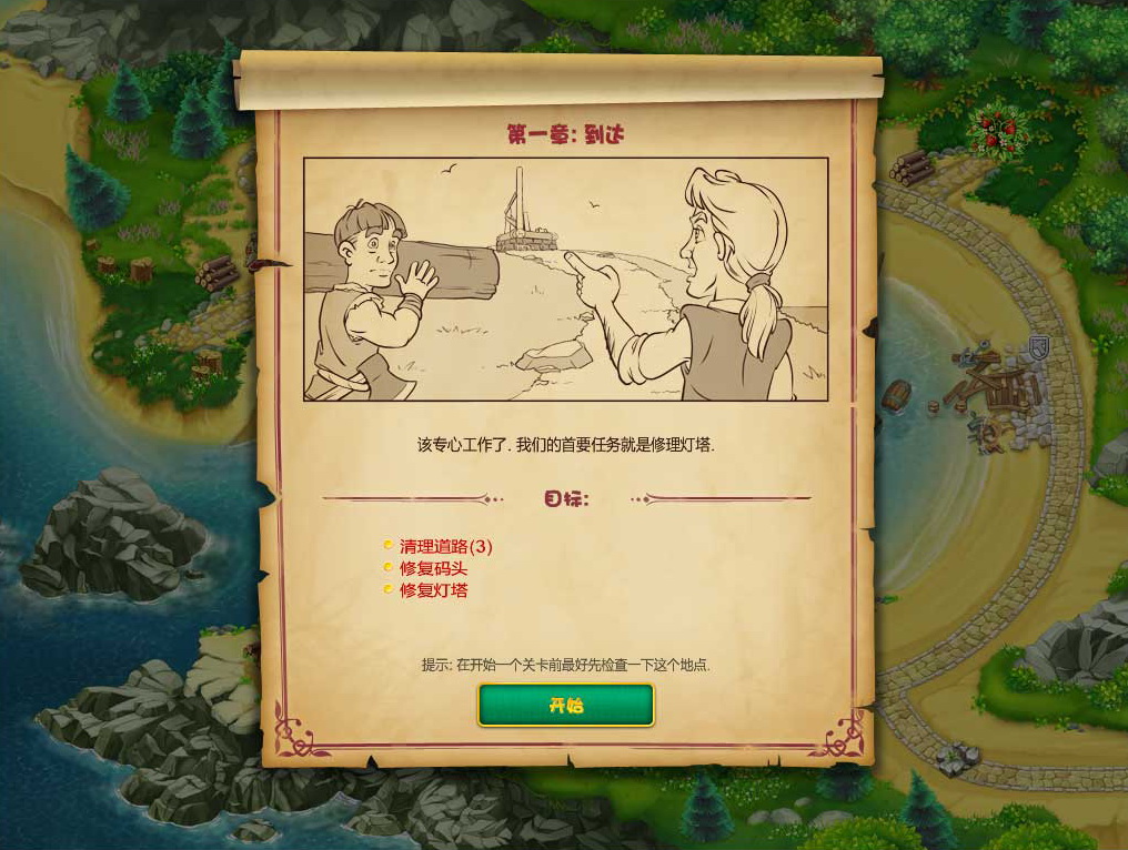 王国编年史 pc版运行截图