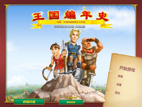 王国编年史 pc版v1.0.0 正式版