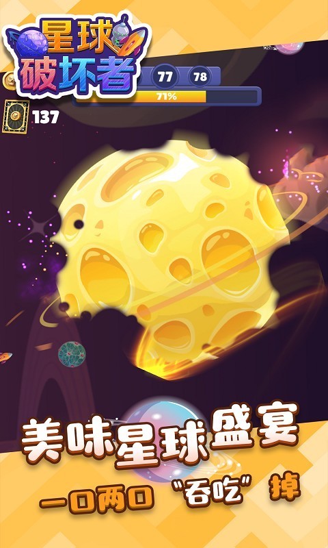 星球破坏者pc版运行截图