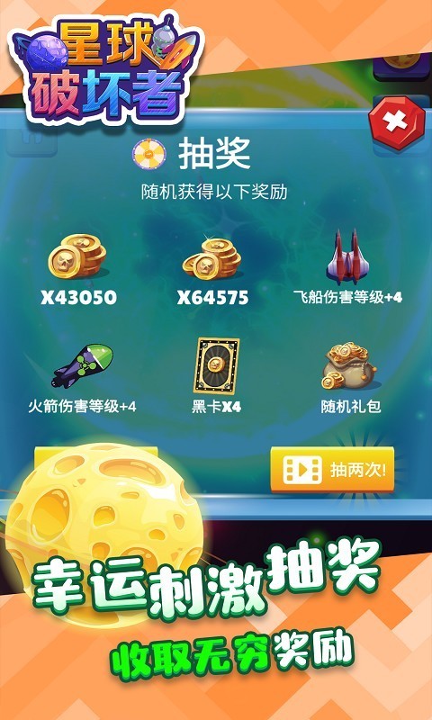 星球破坏者pc版运行截图