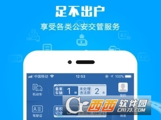 交管12123语音服务app 交管12123语音服务app
