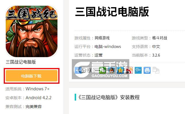 三国战记2FBA模拟器版 pc版运行截图