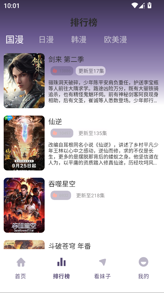 AGE动漫无广告版运行截图
