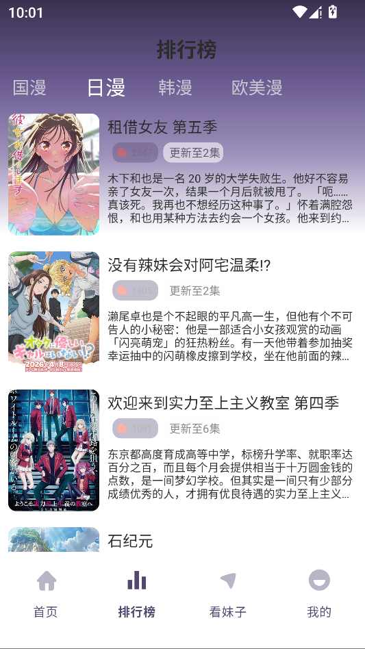 AGE动漫无广告版运行截图