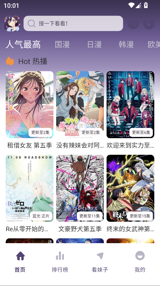 AGE动漫无广告版运行截图