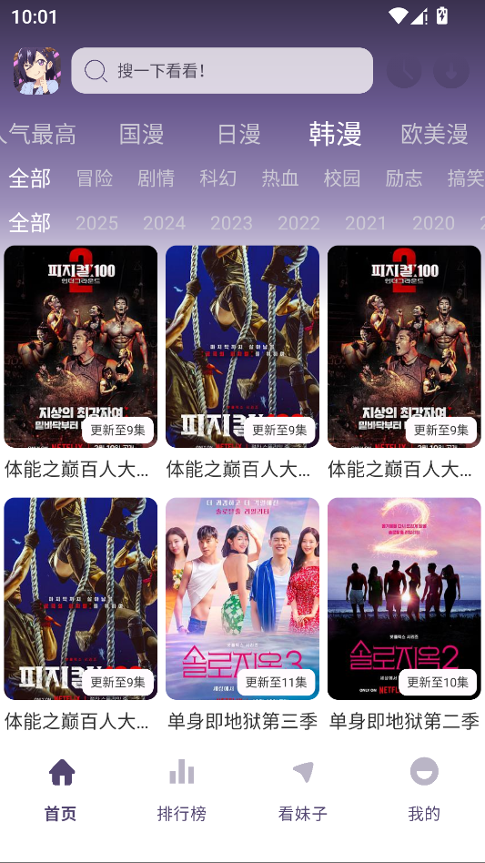 AGE动漫无广告版运行截图