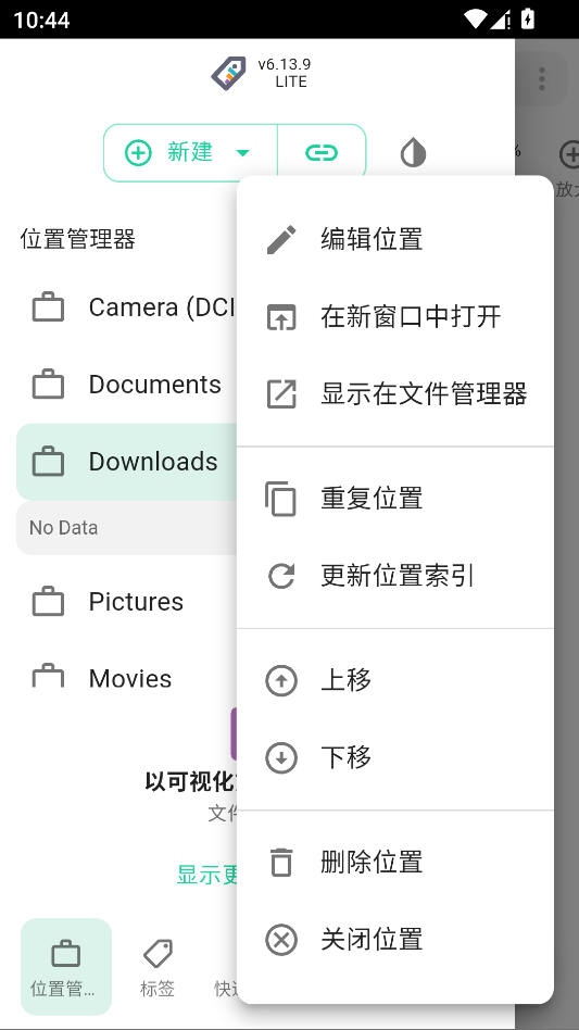 TagSpaces安卓版运行截图