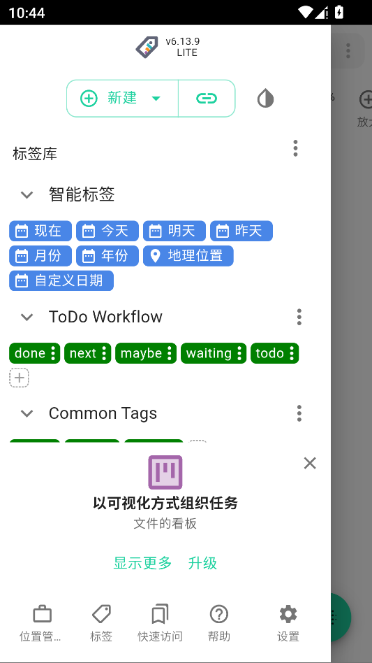 TagSpaces安卓版运行截图