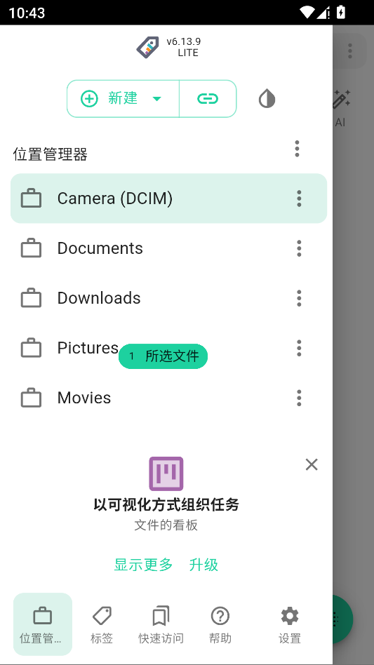 TagSpaces安卓版运行截图
