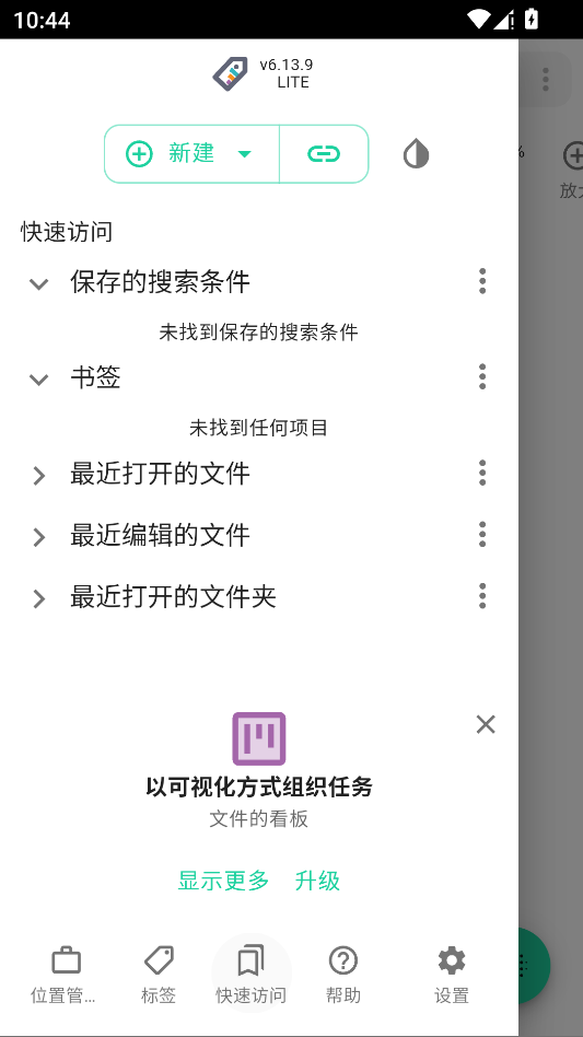 TagSpaces安卓版运行截图