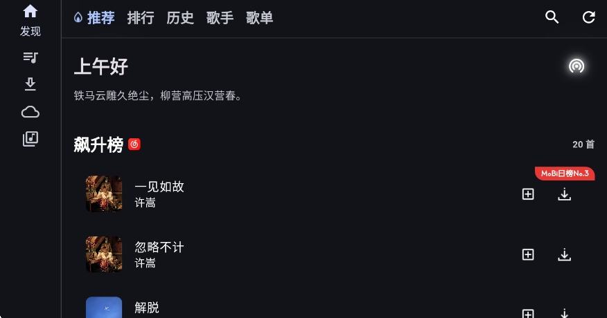 摩比音乐车机版最新版本运行截图