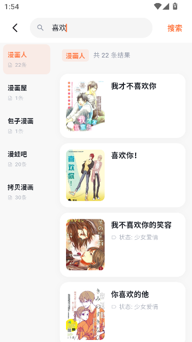 小柴漫画app纯净免费版运行截图