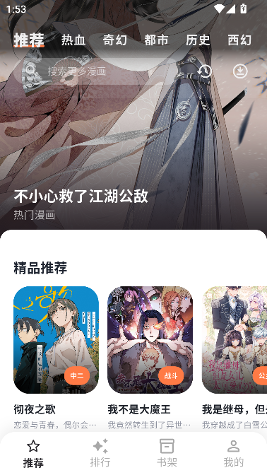 小柴漫画app纯净免费版运行截图