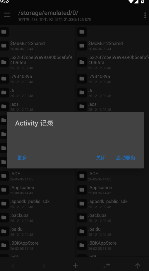 明神自用MT管理器运行截图