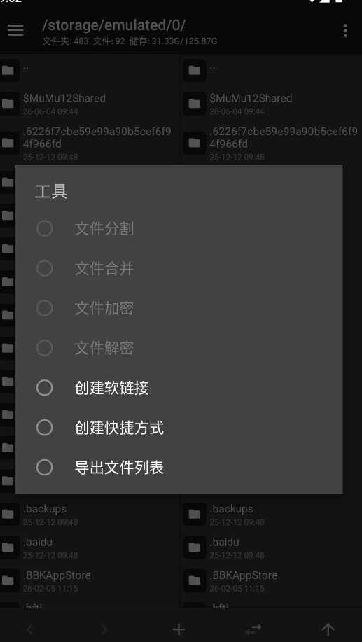 明神自用MT管理器运行截图