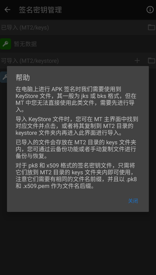 明神自用MT管理器运行截图