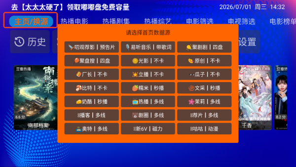 富士山影院纯净TV版运行截图