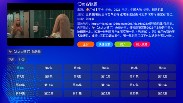 富士山影院纯净TV版运行截图