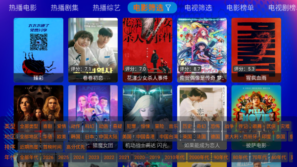 富士山影院纯净TV版运行截图