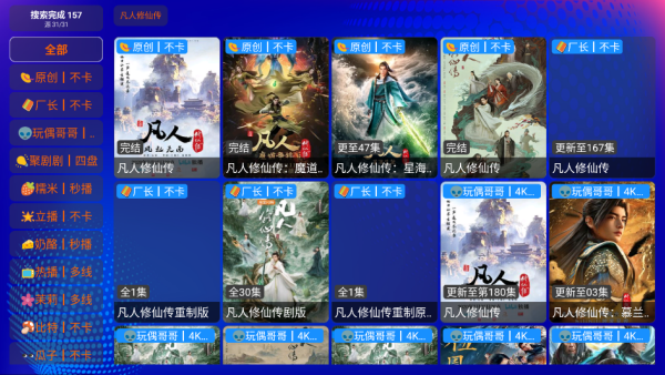 富士山影院纯净TV版运行截图