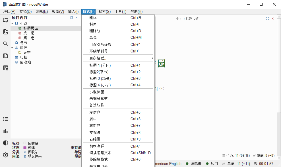 novelWriter2026运行截图