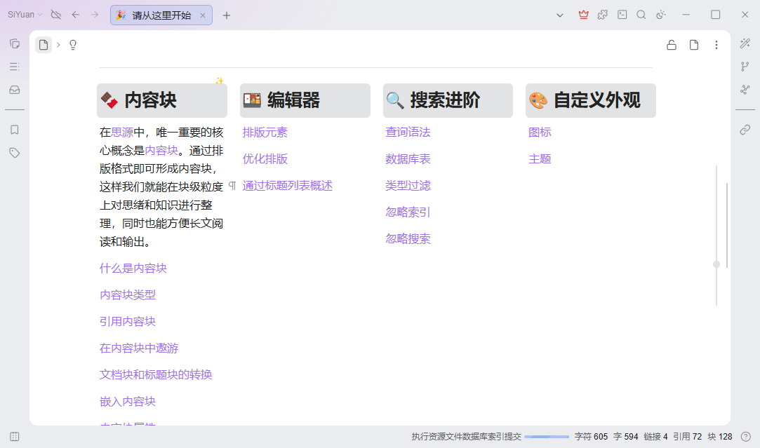 思源笔记2026运行截图
