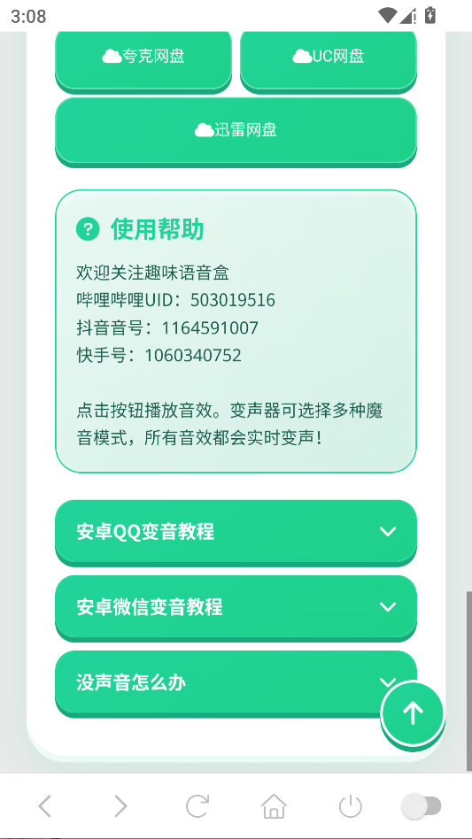 外星人语音盒运行截图