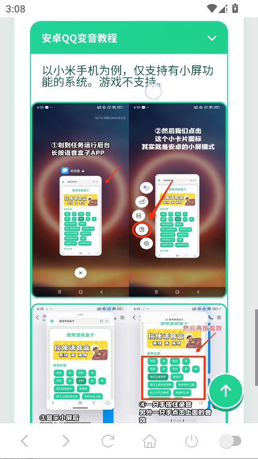 外星人语音盒运行截图