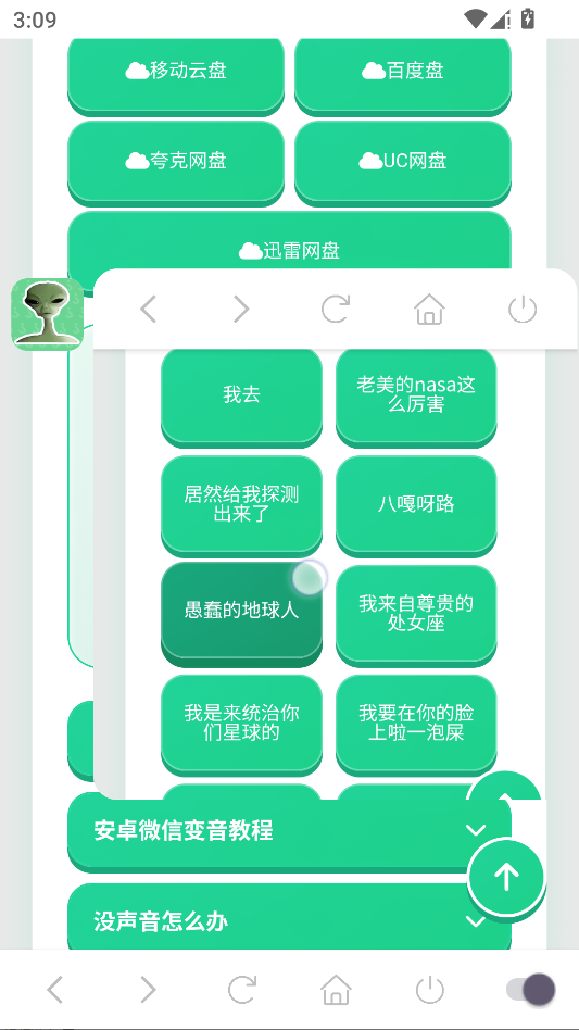 外星人语音盒运行截图