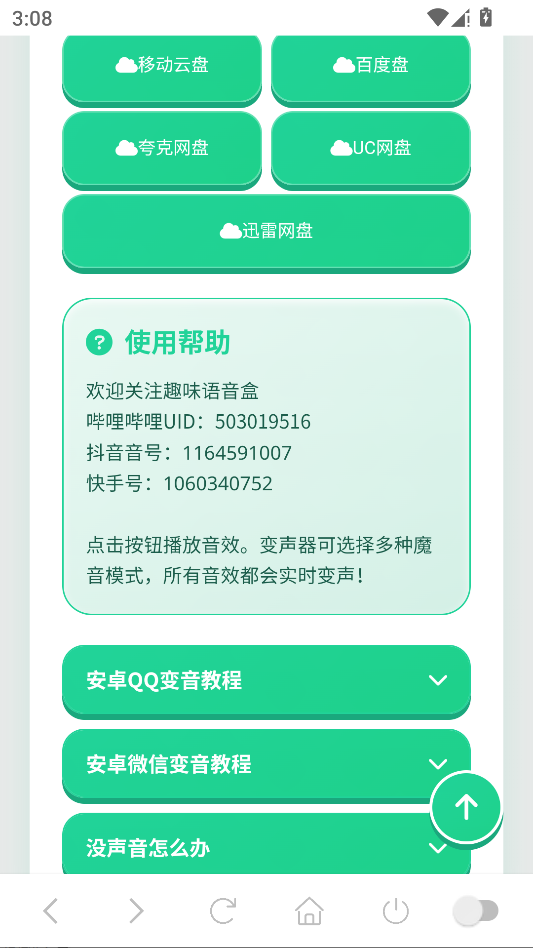 外星人语音盒运行截图