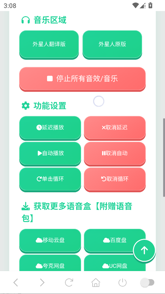 外星人语音盒运行截图