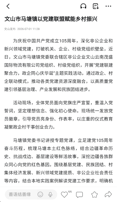 文山发布新闻客户端运行截图