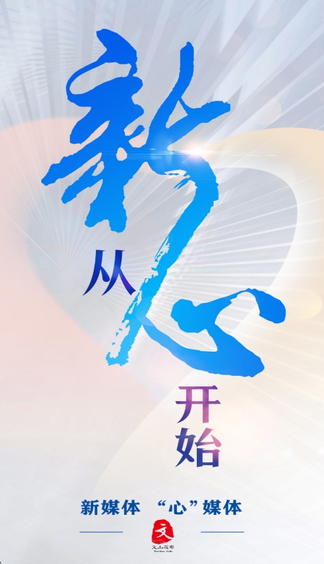 文山发布新闻客户端运行截图