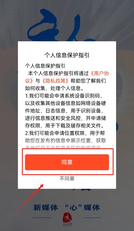 文山发布新闻客户端运行截图