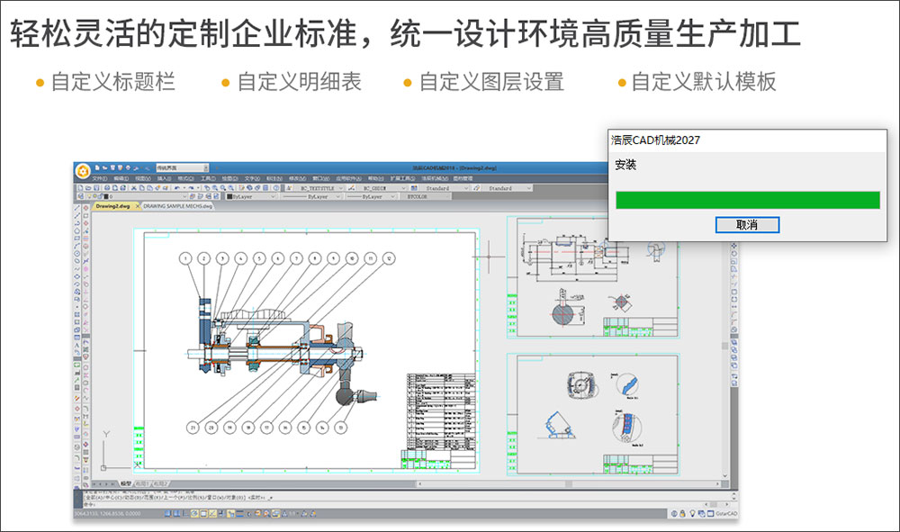 �Ƴ�cad��е2027���°汾���н�ͼ