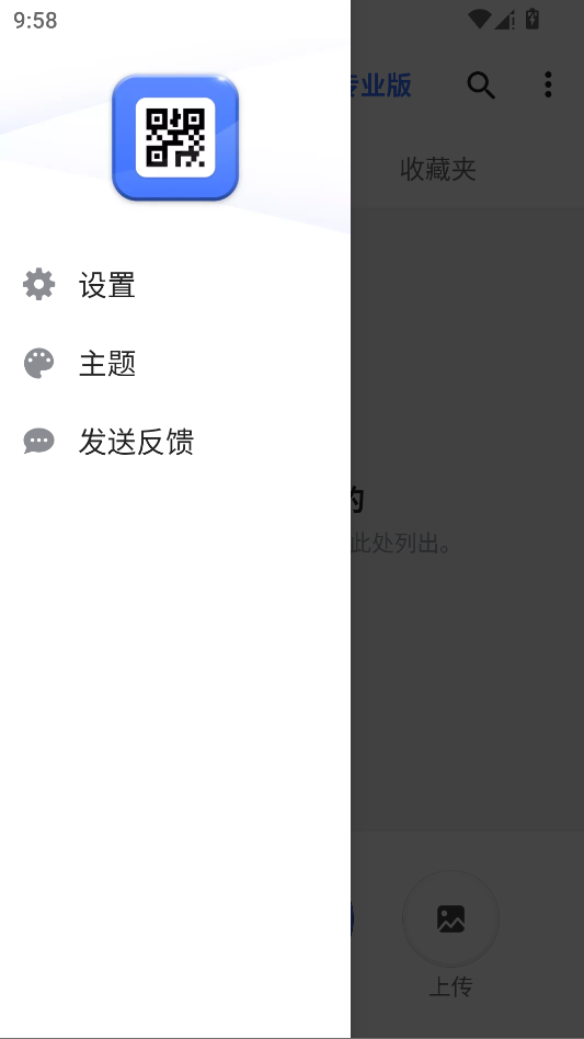 二维码生成Plus运行截图