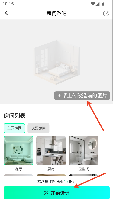 焕居AI运行截图