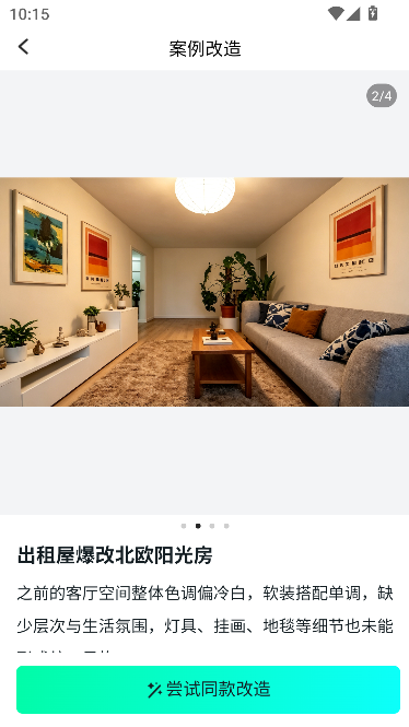焕居AI运行截图